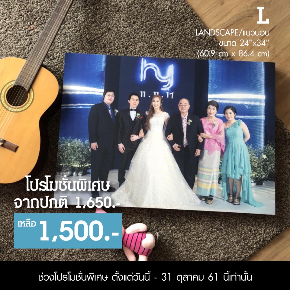 แคนวาสไซส์ L ผืนผ้า จาก 1,650.- เหลือ 1,500.-