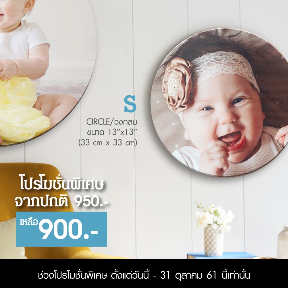 แคนวาสไซส์ S วงกลม จาก 950.- เหลือ 900.-