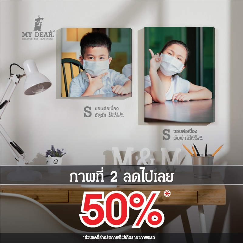 เว้นระยะ.......ห่างกันสักนิด ซื้อภาพที่ 2 ลดไปเลย 50%