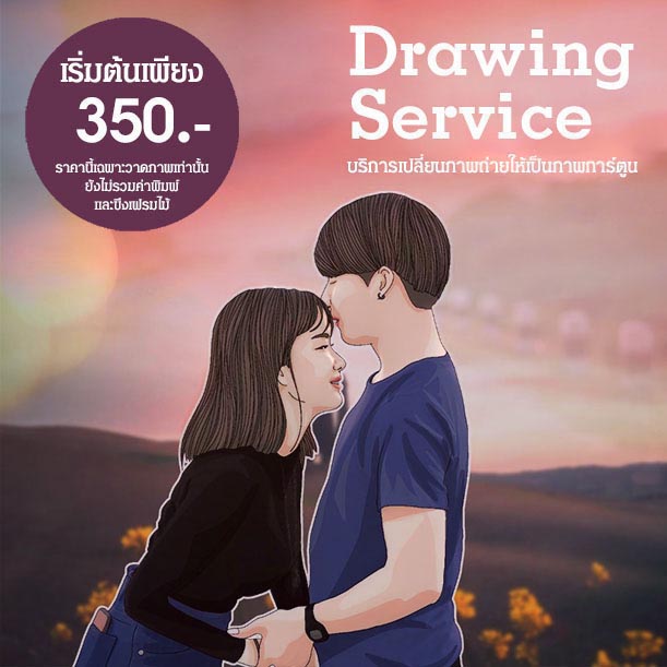 บริการภาพวาดการ์ตูน